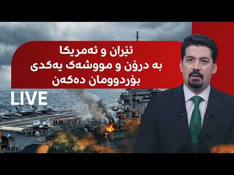 پەخشی راستەوخۆی تۆڕی میدیایی رووداو