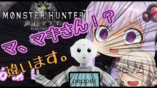 【MHW】命を懸けた狩りごっこはもはやごっこじゃない件について【VOICEROID・ゆっくり実況】