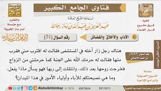 051 كيف يتوب من ظلم شخصا مات؟ للإمام ابن باز image