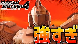 【ガンダムブレイカー4】大型ボスのユニコーンが強すぎてヤバかったんだけどwww