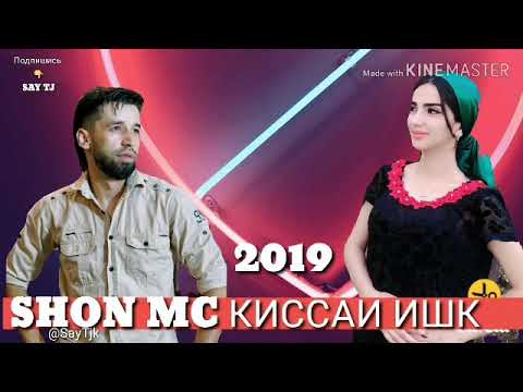 Shon MC - Киссаи Ишк 2019 | SAY TJ