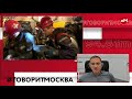 Говорит москва роман бабаян Говорит москва роман бабаян