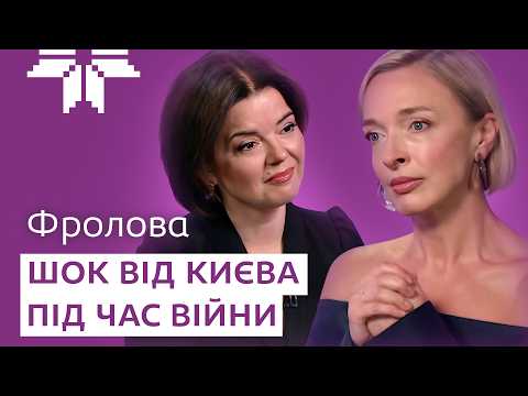 ФРОЛОВА: \Як ви тут ЖИВЕТЕ\? Уперше за 4 роки ПІД ОБСТРІЛОМ, життя в ЕМІРАТАХ і кар'єра на стопі