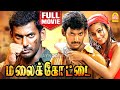 மலைக்கோட்டை Malaikottai Full Movie Vishal Priyamani Urvasi Ashish Vidyarthi Vi
