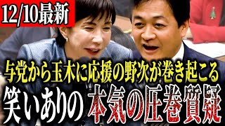 【これ国会の見本です】玉木の熱意に与党から応援の声が響く...終始総理と財務大臣を感心させる玉木代表【国会中継】【玉木雄一郎】