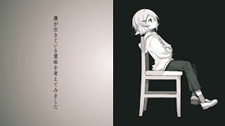 証命 feat. 鏡音リン / Sig-Rick.[ボカコレ2025冬TOP100]