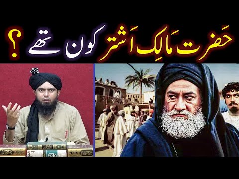 Hazrat Malik Ashtar Nakhai رحمہ اللہ peh SUNNI & SHIAH ka Ikhtelaf ??? (Engineer Muhammad Ali Mirza)