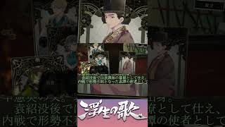 #short【浮生の歌】辛ピミニ解説