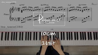 10cm _ however(그러나)/Piano cover/Sheet