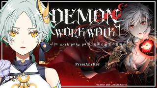 【 DEMON WORK WALK ┊ DWW 】～葛葉の魔界大作戦～ということで、憧れのお方にお供します！！【 千彩夜ゆえ 】