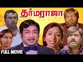 Dharma Raja Full Movie Sivaji Ganesan KR Vijaya Balaji Vishwanathan Old Sivaji Movie