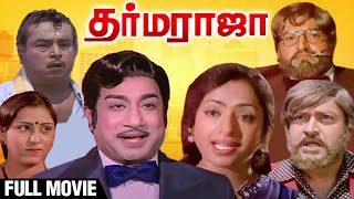 Dharma Raja Full Movie  Sivaji Ganesan KR Vijaya B