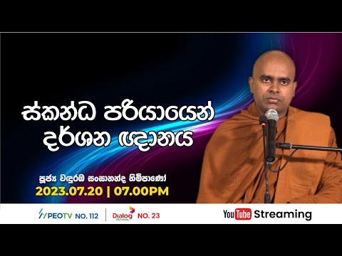 Pragna TV | Ven Wanduramba Sangananda thero | 2023-07-20 | 07:10PM telecast