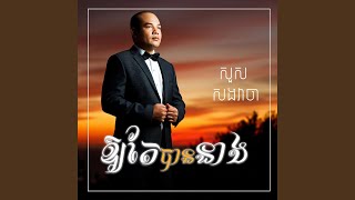 ឱ្យតែបាននាង