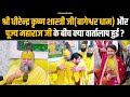 श्री धीरेन्द्र कृष्ण शास्त्री जी बाग�