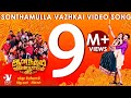 Sonthamulla Vaazhkkai Gautham Karthik Cheran Siddhu Kumar Nanda Periyasamy Vasy Music