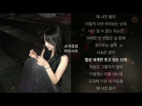그_냥, hayawn (하얀) -  왜 너만 몰라