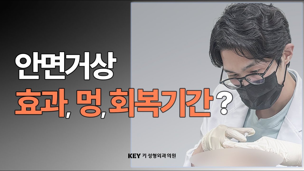 안면거상 4일후