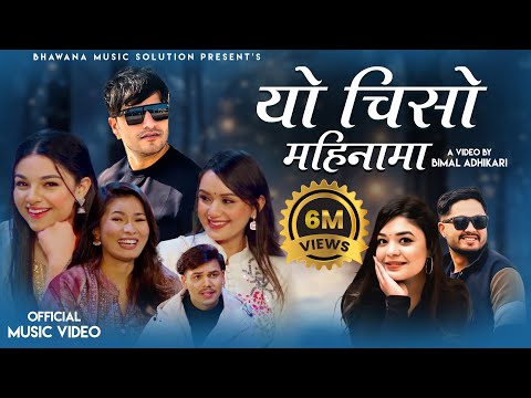 Yo Chiso Mainama यो चिसो मैनामा By Mohan Khadka & Samikshya Adhikari Ft.Bimal / Sarika / Kamala