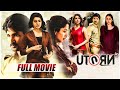 Samantha Aadi Pinishetty Bhumika Chawla S Suspense Thriller U Turn Telugu Full Movie HD