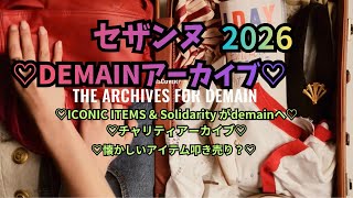 【セザンヌ初DEMAINアーカイブ】2026チャリティアーカイブ♡当時の取り合いアイテム20年まとめて大放出♡#セザンヌ#sezane #アーカイブ#archive#demain#solidarity