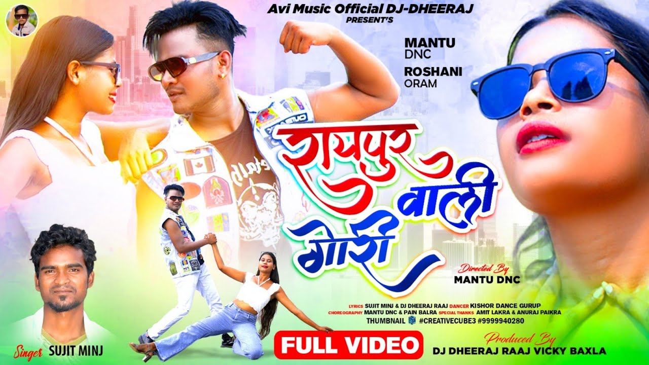RAIPUR WALI GORI || NEW NAGPURI VIDEO || SINGER SUJIT MINJ || MANTU & ROSHANI ||#NAGPURISONG#2024