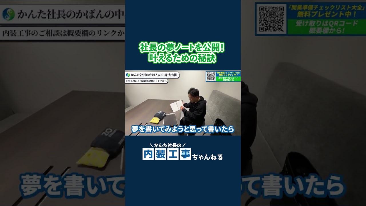 【成功の正体】社長はなぜ成功した？「何歳までに」を書き続けたノートの驚きの効果