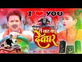 Dj Malali Music Pawan Singh Le Jat Badu Devghar Dj Remix Song Dj Remix Malaimusic Pawan Viral