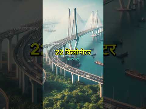 India's largest Sea Bridge | Atal Setu Bridge | MTHL Bridge | Mumbai #shorts #gyantechnology