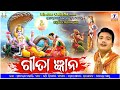 Gita Gyana Gita Gyana Odia Bhajan Sricharan Omm Namo Bhagabate Prem Anand Bindas Odisha