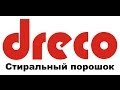 Стиральный порошок оптом без фосфатов купить, Бытовая химия Dreco Дреко Reinex ...