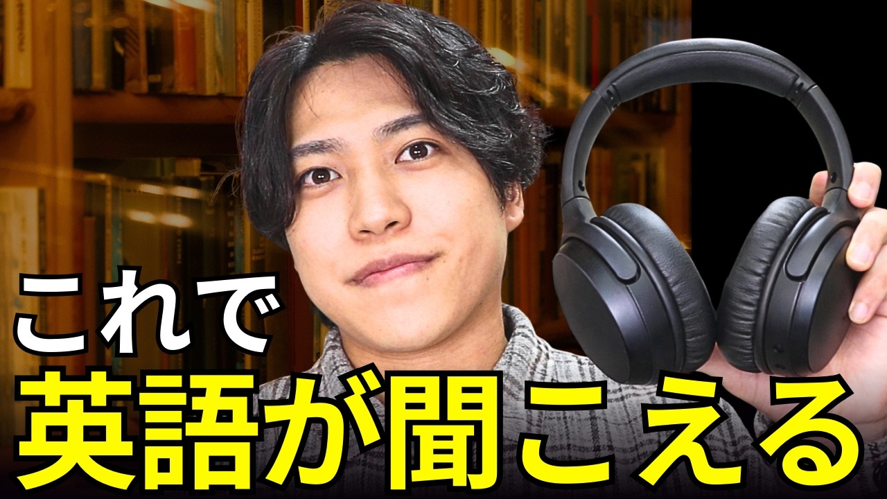 「英語が聞き取れない...」を劇的に解決する方法