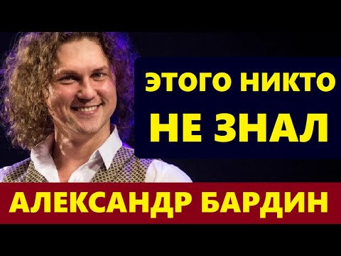 НЕ УПАДИТЕ! Как сейчас ЖИВЁТ известный Александр Бардин, КТО его ЖЕНА, как она выглядит...