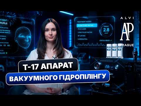Аппарат вакуумного гидропилинга T-17 - видео