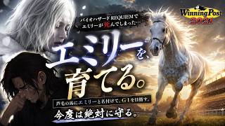 【ウイポ2021】エミリーにふさわしい馬に名付ける