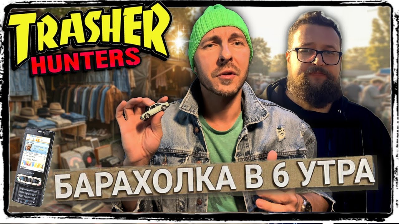 БАРАХОЛКА - Блошиный РЫНОК - ищу технику на Барахолке