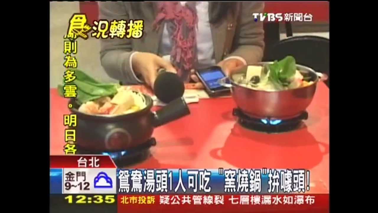 鴛鴦湯頭1人可吃　「窯燒鍋」拚噱頭！