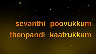 Sevanthi poovukkum thenpandi kaatrukkum tamil song