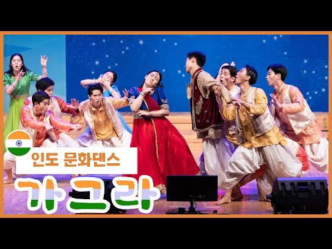 2019 IYF Mind Conference in Tokyo - Ghagra(가그라)