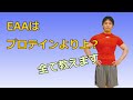 EAAの効果や飲み方についてプロトレーナーが解説します