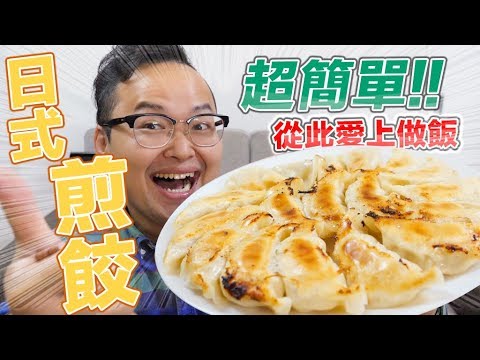 Crispy Japanese Gyoza from Frozen Dumplings