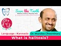 What is halitosis? - Kannada