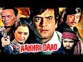Aakhri Daao Superhit Action Movie आखरी दाव Jeetendra Saira Banu Danny Denzongpa Ranjee