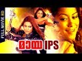 Maya IPS HD Malayalam Action Dubbed Film Mumaith Khan Sayaji Shinde Prabhakar Others