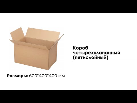 Гофрокороб 600*400*400 мм (пятислойный)