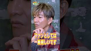 【木村さ〜〜ん！】「木村拓哉に会いたい」お笑いコンビ たくろうの夢を叶える幸せドッキリ！土曜の22時は木村さ〜〜ん！⭐️