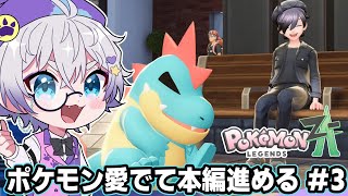 【Pokémon LEGENDS Z-A】#３ ランクVから一気に上げて行くぞ！！！！！【初見ポケモン新作】