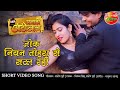 जोक नियन तोहरा से सटल रही New Bhojpuri HIT VIDEO SONG Superh