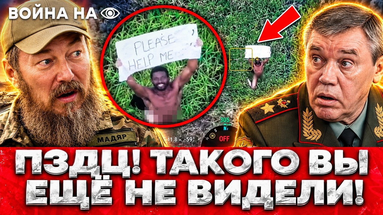 😅 ПРИКОЛ! ВСУ ПЛЕНИЛИ ГОЛОГО АФРКАНЦА! ВИДЕО С ДРОНА! КРЫМ НАКРЫЛА МОБИЛИЗАЦ