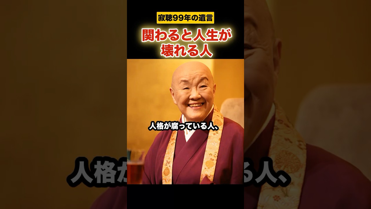 関わると人生が壊れる人